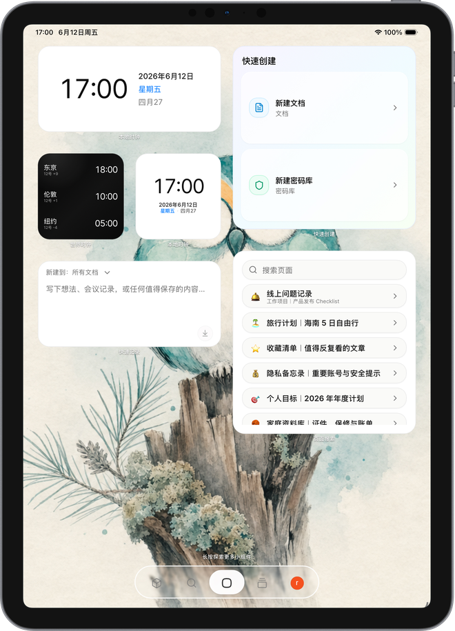影书 iPad 首页小组件界面截图