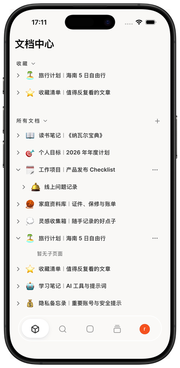 影书手机端文档中心截图