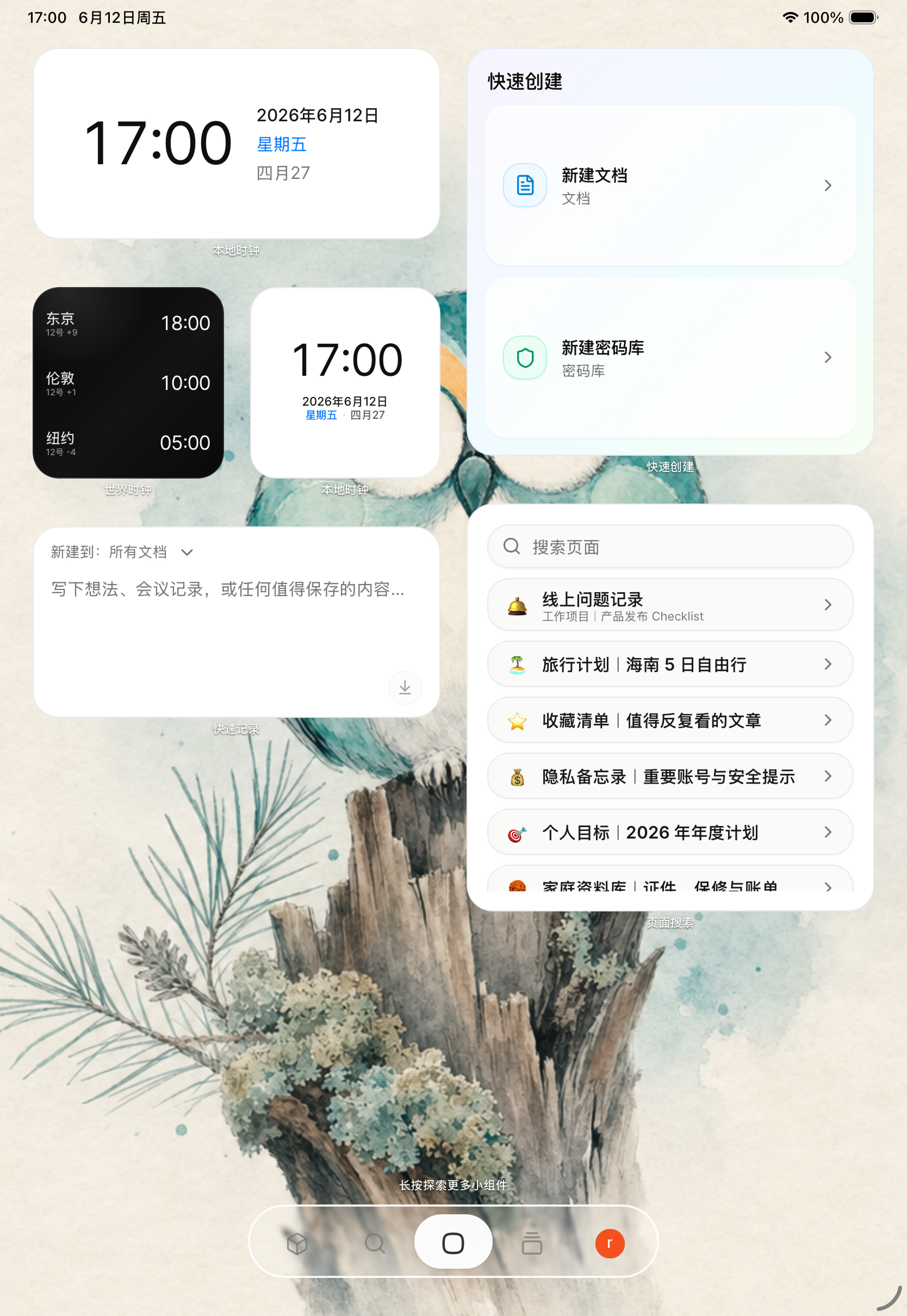 影书 iPad 首页小组件界面